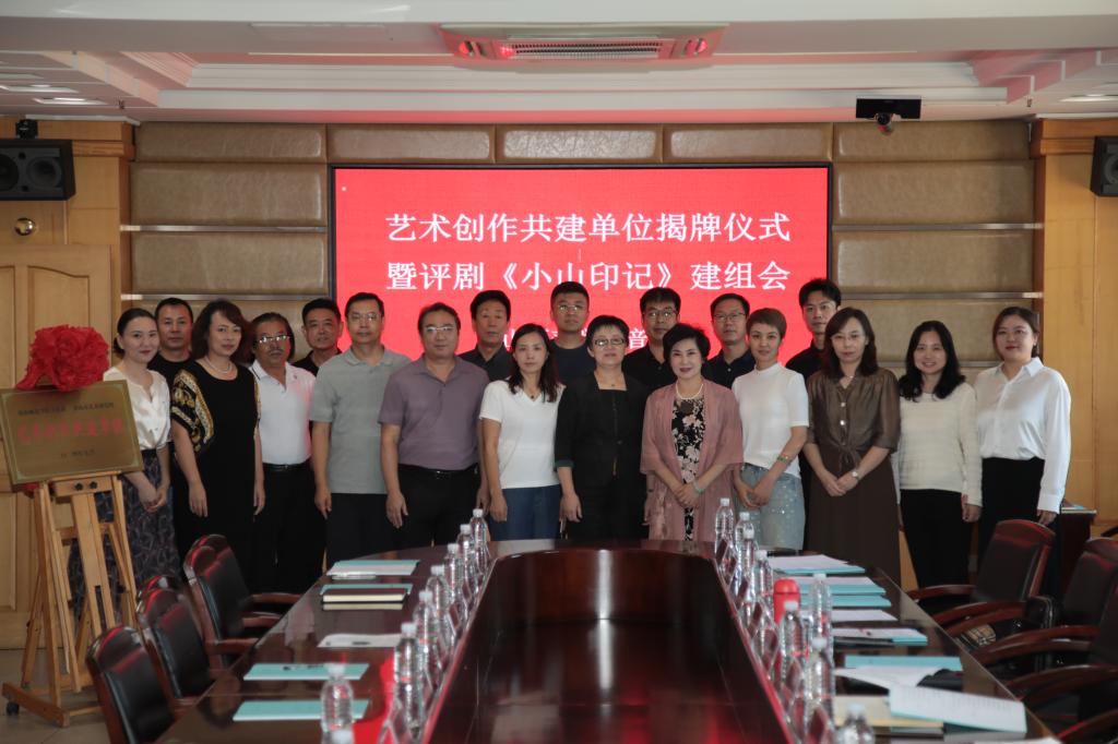 德赢AC米兰官网音乐系举行艺术创作共建单位揭牌仪式 暨评剧《小山印记》建组会