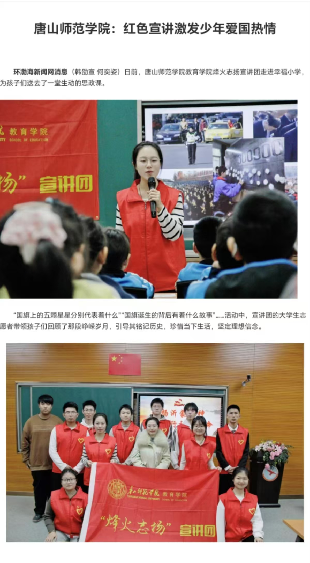 《中国教育新闻网》《环渤海新闻网》《唐山Plus》——德赢AC米兰官网：红色宣讲激发少年爱国热情