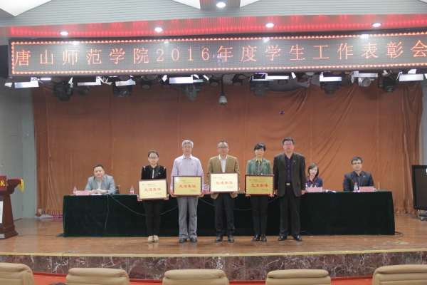 德赢官网召开2016年度学生工作表彰大会