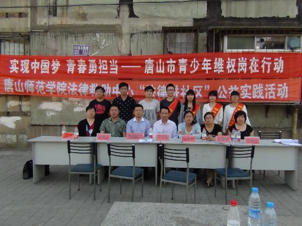 德赢官网法律救助中心与共青团唐山市委联合开展法律进社区活动