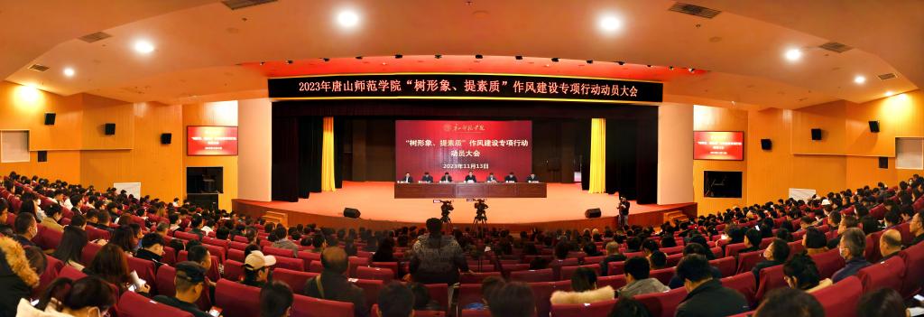 德赢官网召开“树形象、提素质”作风建设专项行动动员大会