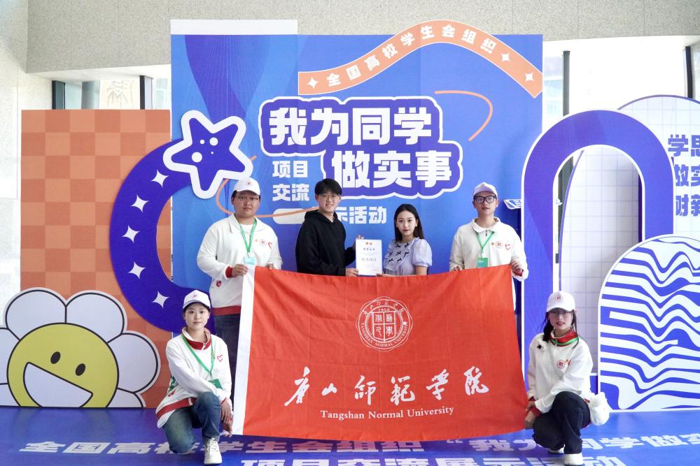 喜报！德赢官网学生会在全国高校学生会组织“我为同学做实事”项目交流展示活动中荣获佳绩