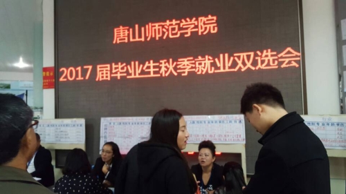 德赢官网成功举办2017届毕业生秋季就业双选会