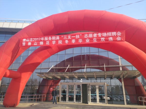 德赢官网成功举办2018届毕业生冬季就业双选会