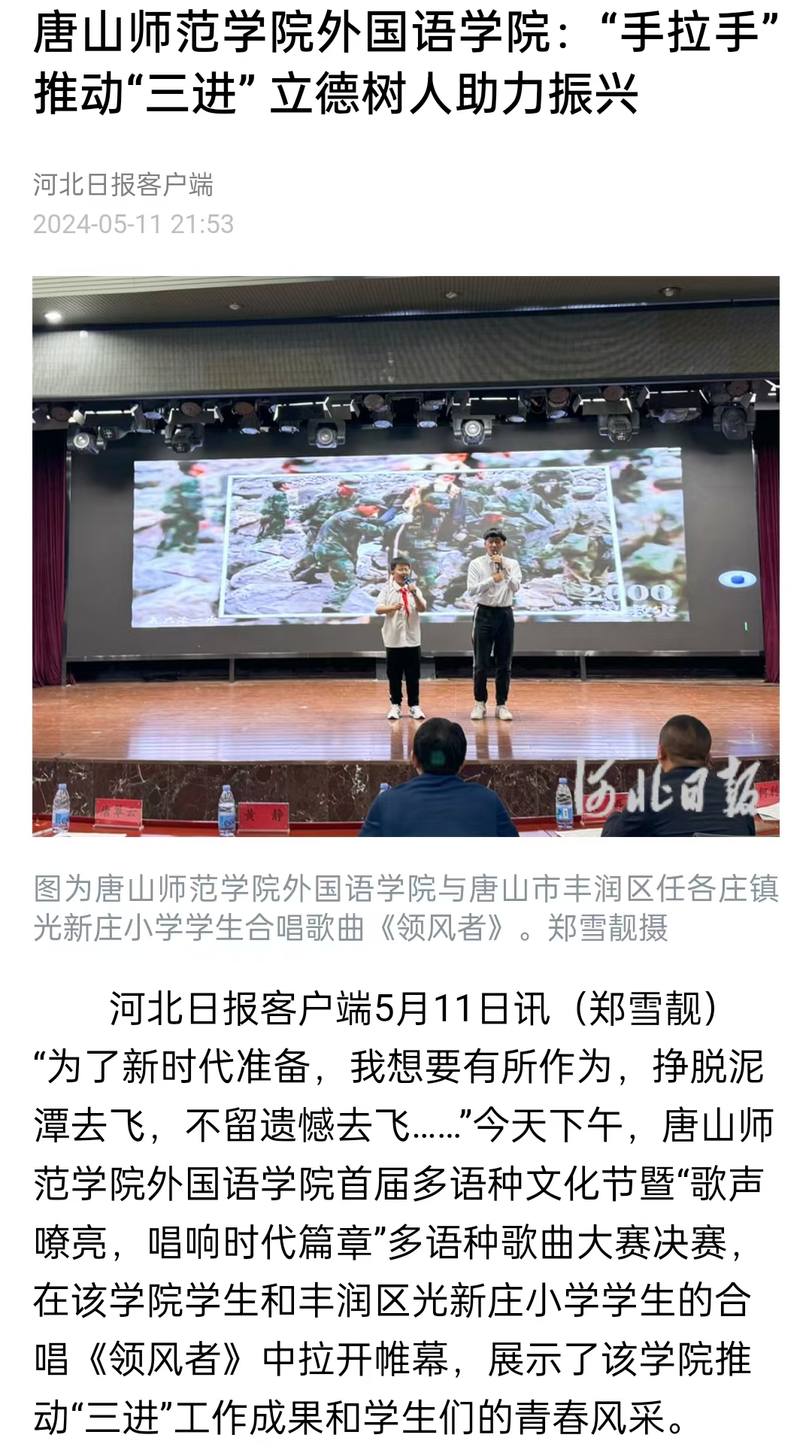 《河北日报》——德赢AC米兰官网外国语学院：“手拉手”推动“三进” 立德树人助力振兴