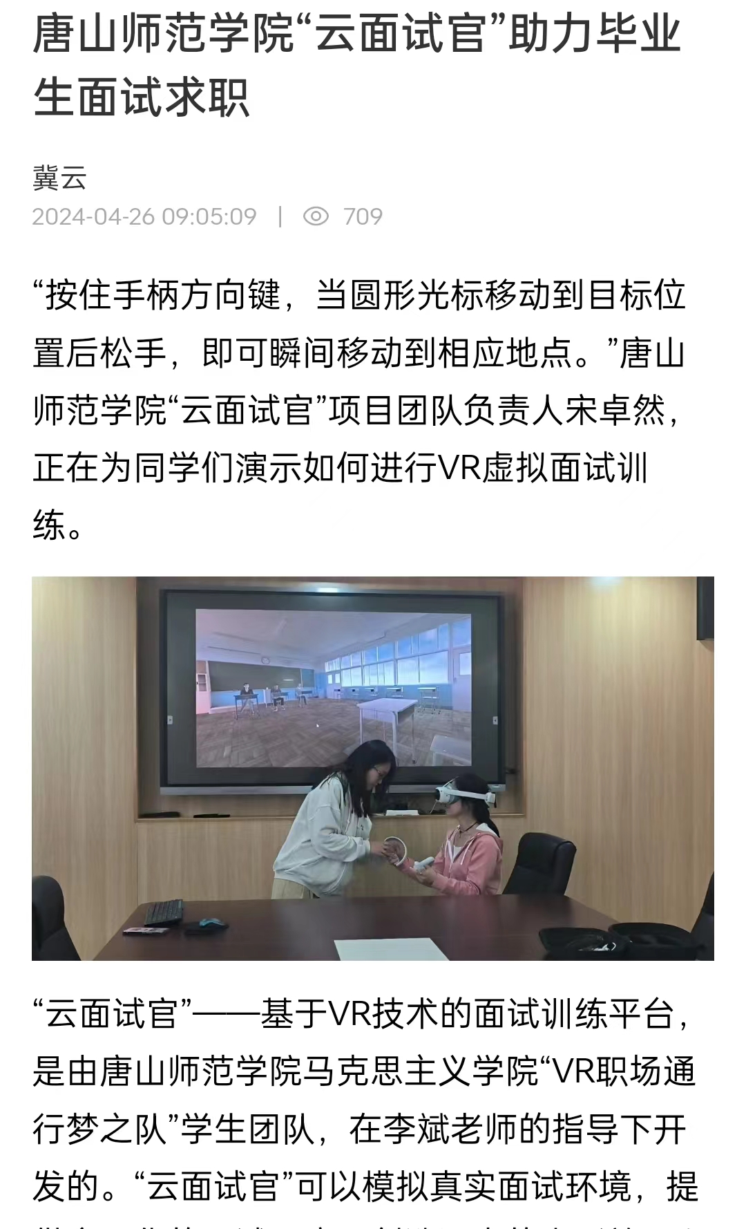 《冀云》——德赢AC米兰官网“云面试官”助力毕业生面试求职