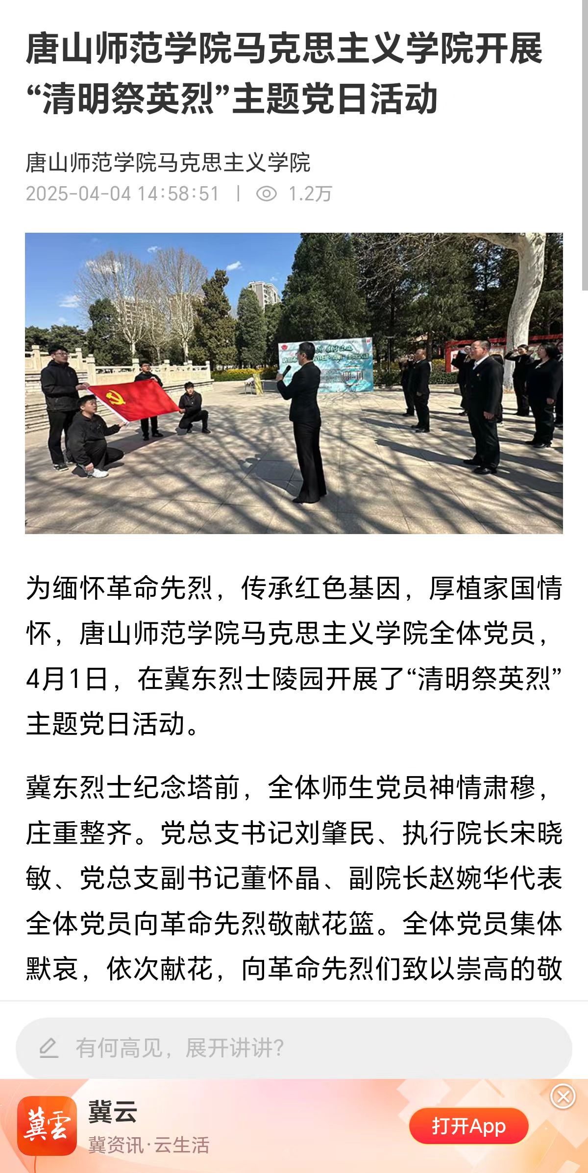 《冀云》——德赢AC米兰官网马克思主义学院开展“清明祭英烈”主题党日活动