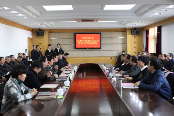 省教育厅督查组到德赢官网督查大学生就业创业工作