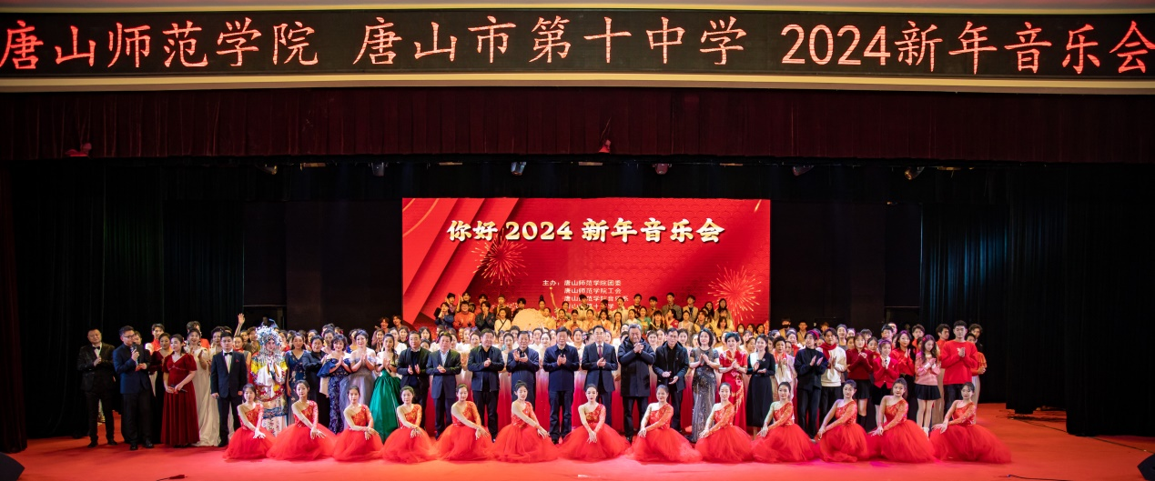 雅韵华章 凤翥龙翔—德赢AC米兰官网联合唐山第十中学举办2024新年音乐会