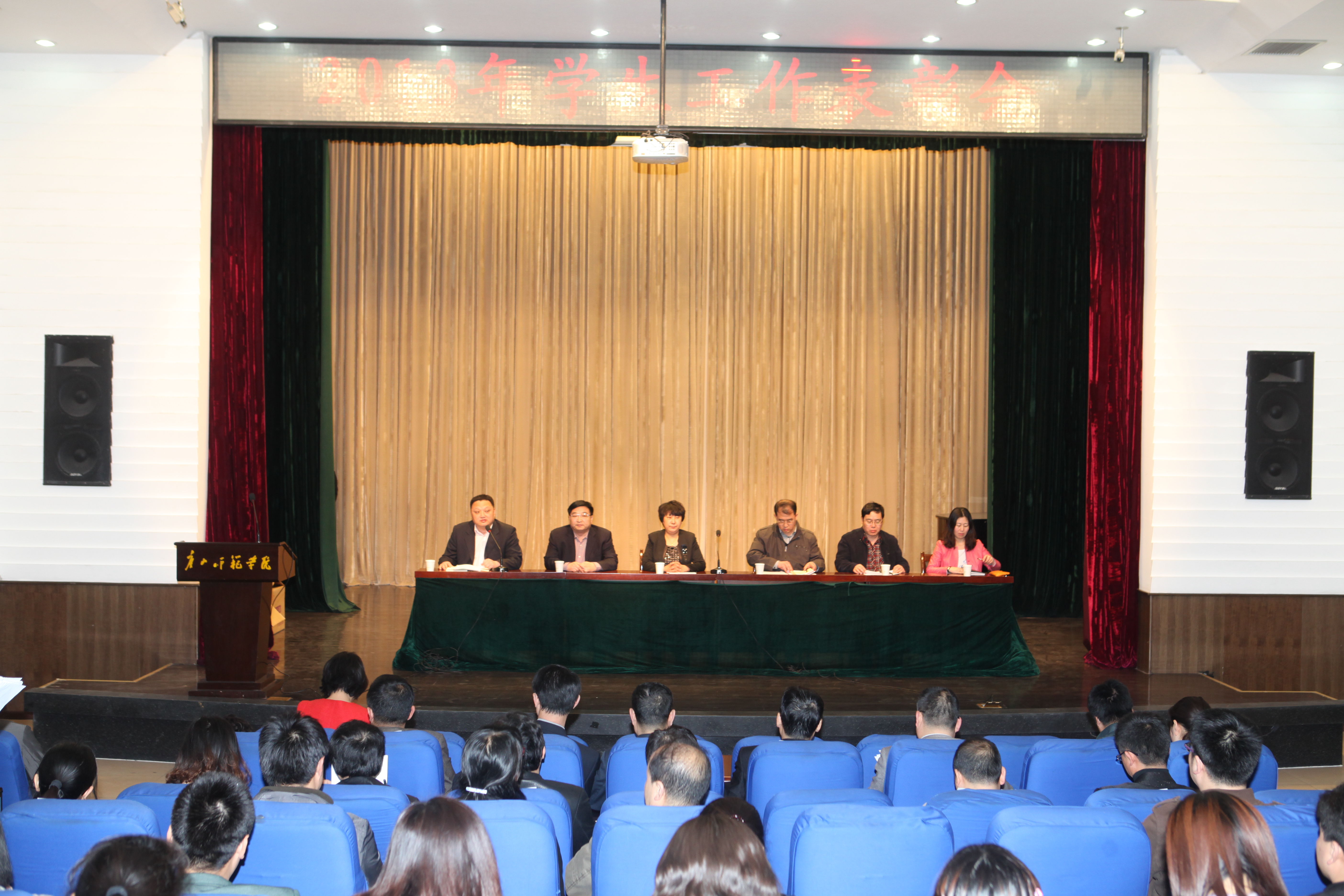 德赢官网召开2013年学生工作表彰会