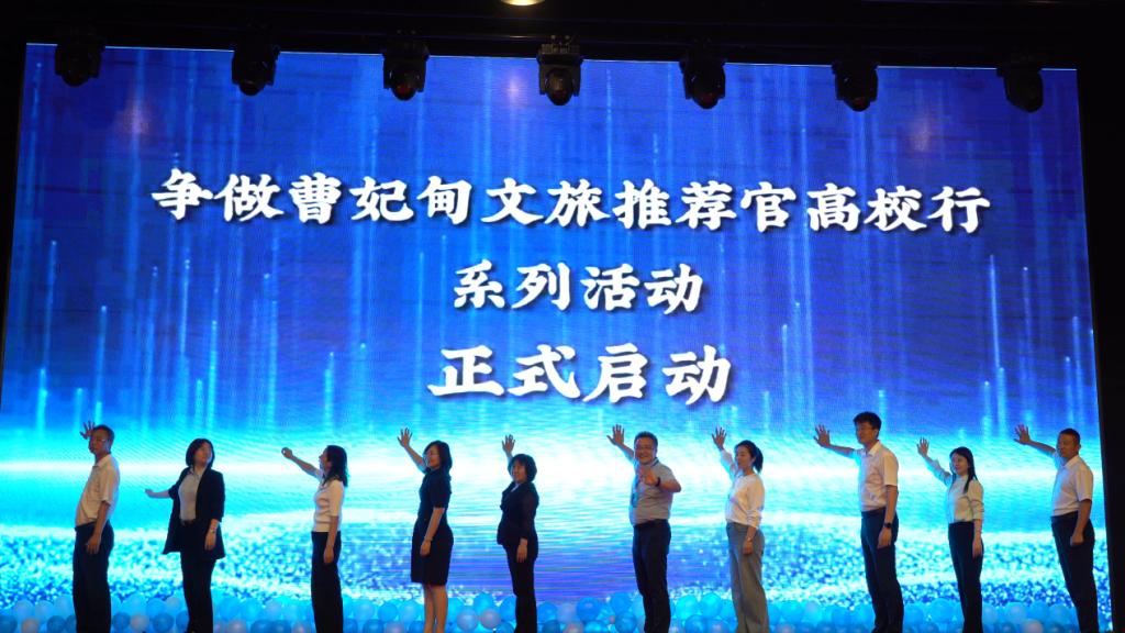 争做“曹妃甸文旅推荐官”高校行活动在德赢官网启动