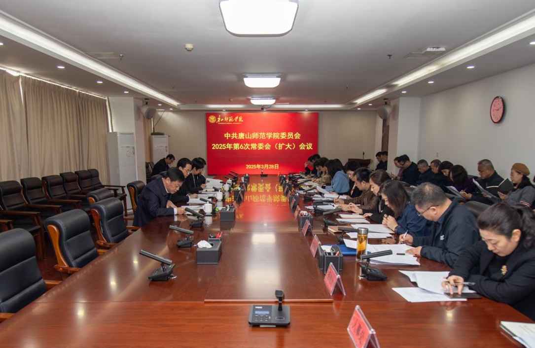 德赢AC米兰官网党委常委会召开会议研究部署  深入贯彻中央八项规定精神学习教育工作