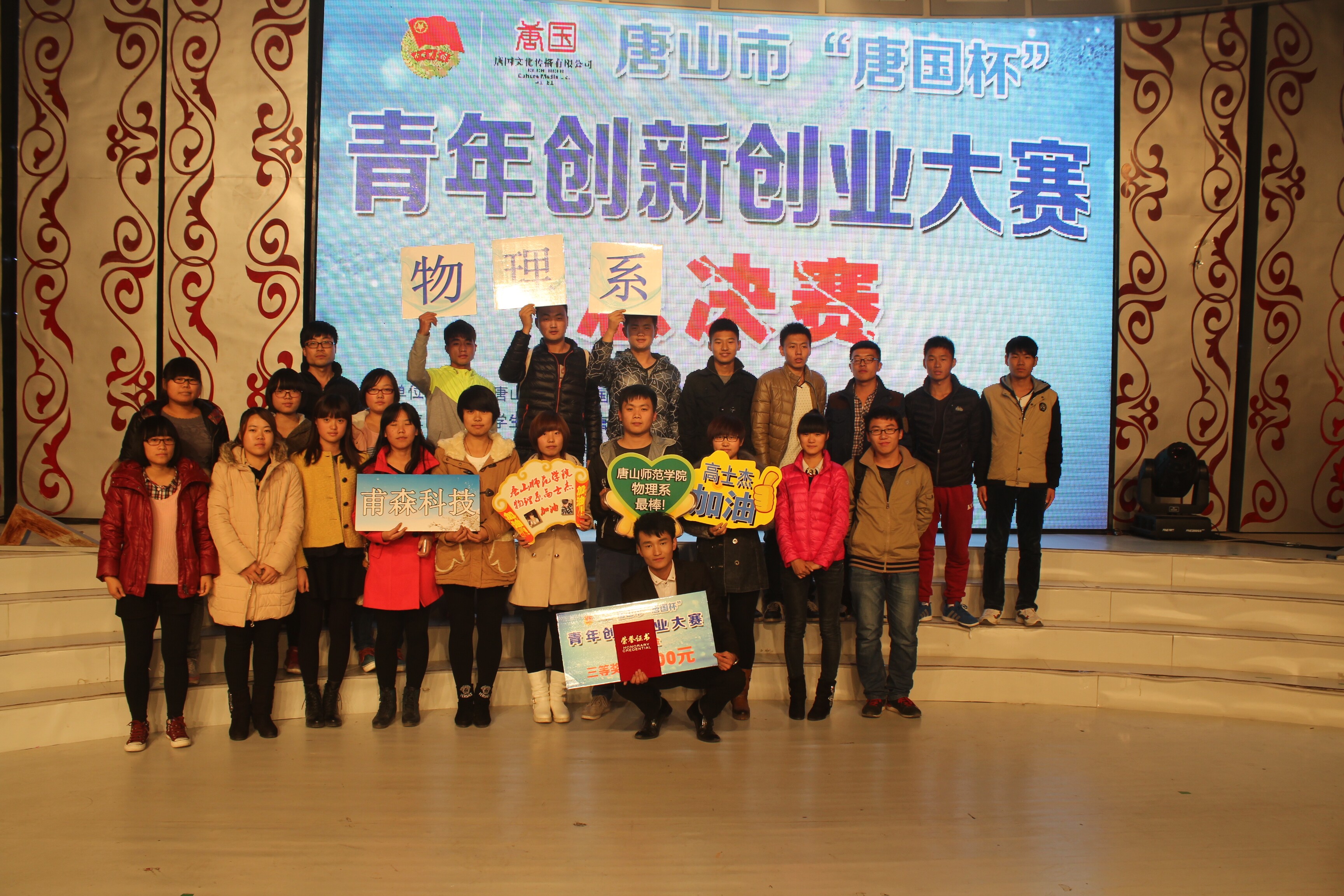 德赢官网学生在“唐山市青年创新、创业大赛”中获三等奖