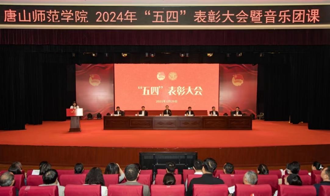 德赢官网举办“五四”表彰大会暨“青春的歌声更嘹亮”主题音乐团课