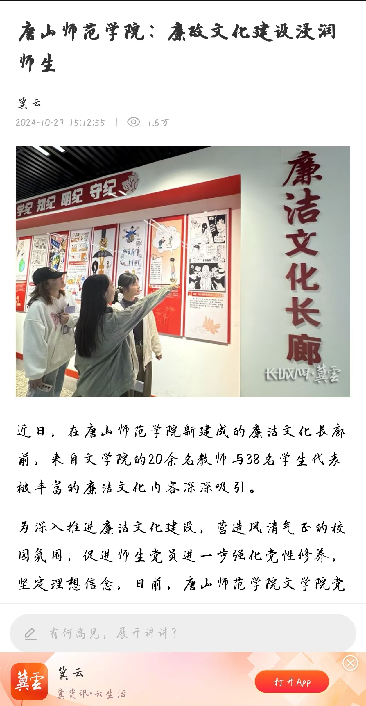 《冀云》——德赢AC米兰官网：廉政文化建设浸润师生