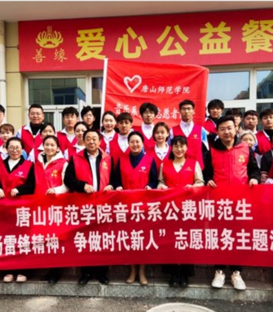 《冀云》——德赢AC米兰官网音乐系公费师范生开展“弘扬雷锋精神 争做时代新人”志愿服务活动