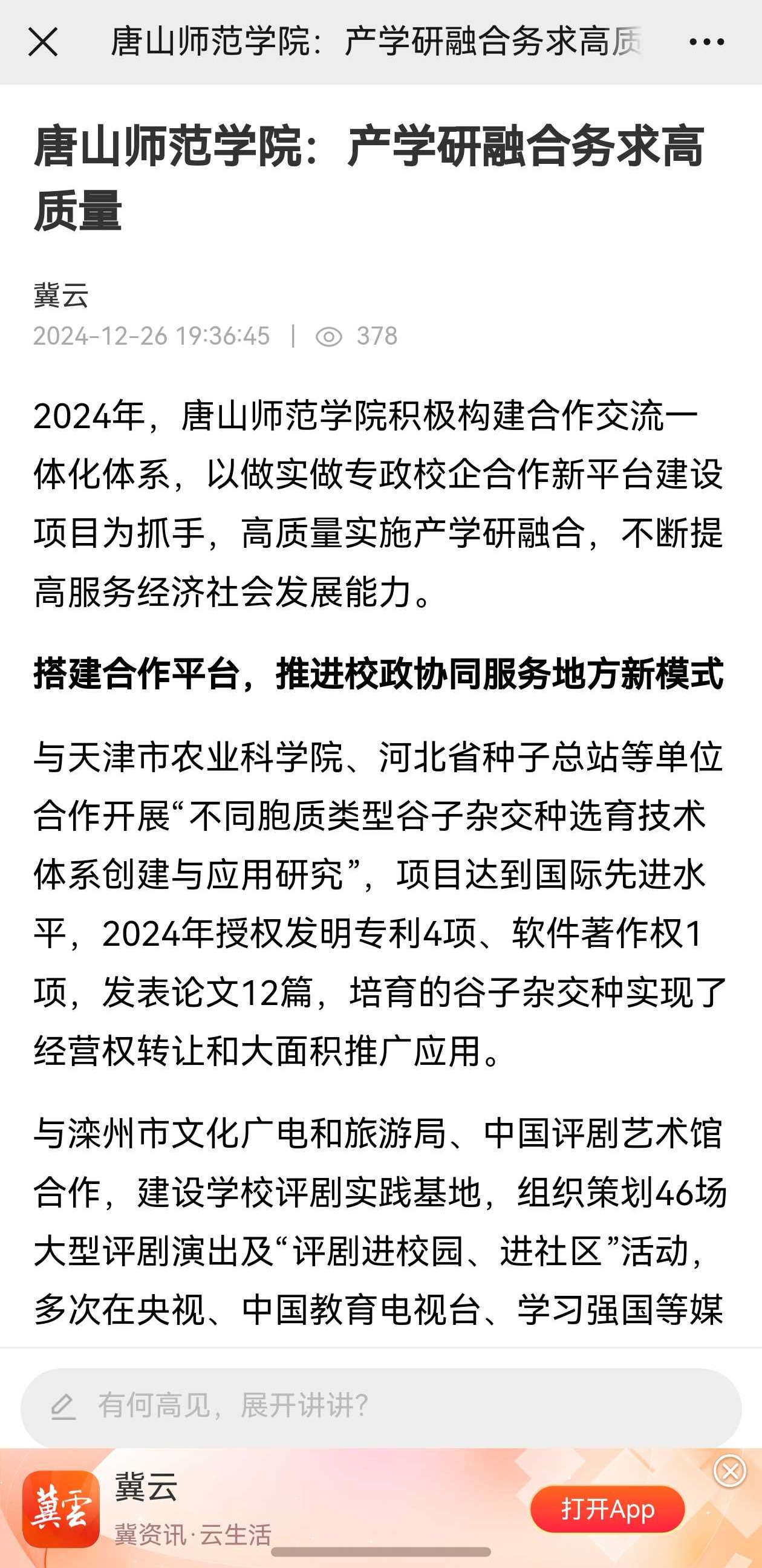 《冀云》——德赢AC米兰官网：产学研融合务求高质量