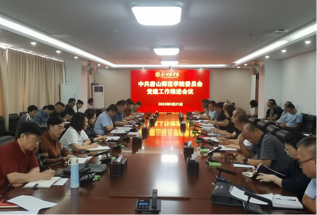 德赢官网召开党建工作推进会议