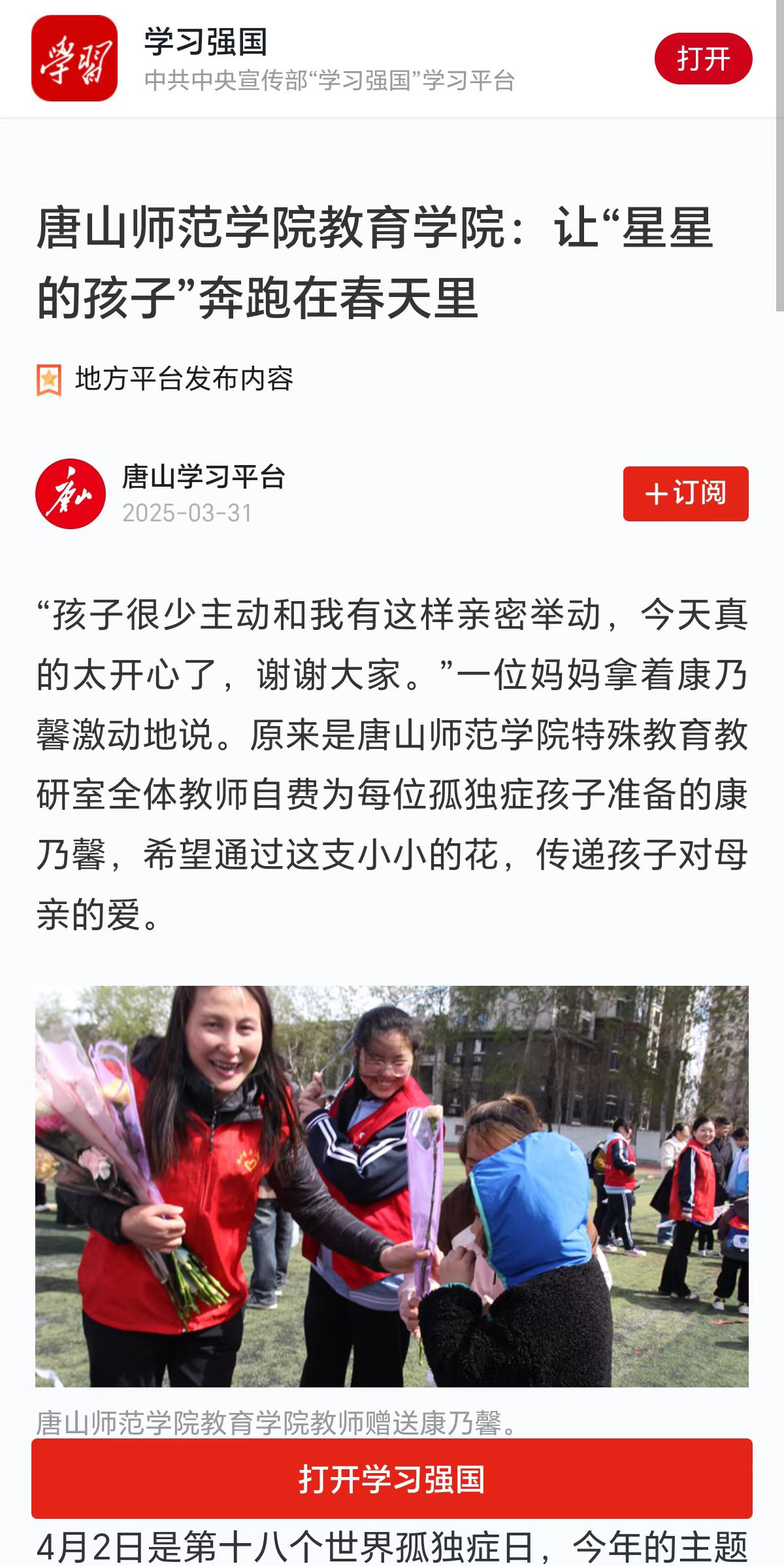 《中国教育新闻网》《学习强国》《唐山劳动日报》《冀云》《微博》——德赢AC米兰官网教育学院携手世纪星举办公益联谊活动